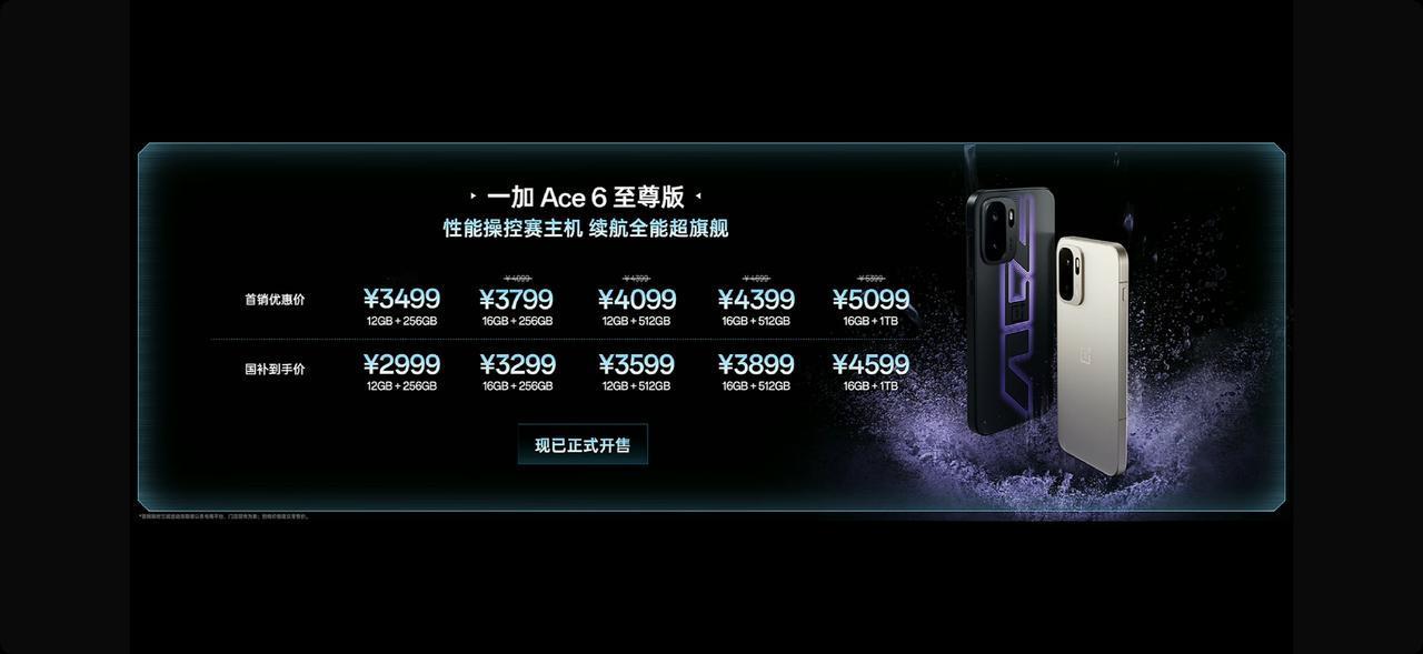 一加Ace6至尊版明显就是冲着射击手游玩家来的：天玑9500＋165Hz超高刷东