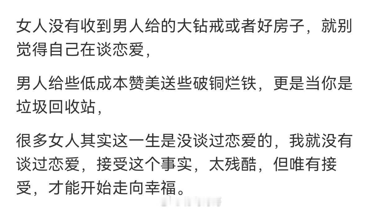 真正的爱，是很直白的 我觉得，女人很不容易的，大部分男人人格不高尚，乃至他们没有