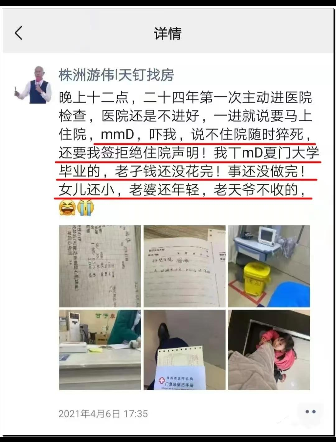 据潇湘晨报报道，2021年4月6日，游伟被检查出心肌缺血，拒绝住院；2021年4