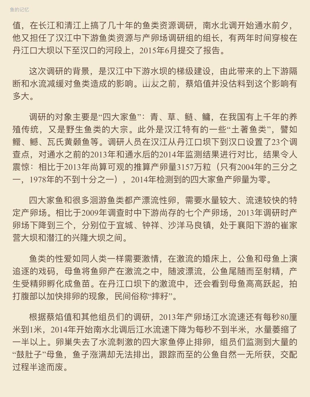 经大坝层层拦阻，在被紧紧捆缚的江流中，鱼儿也失去了繁殖的机能（《汉水的身世》） 