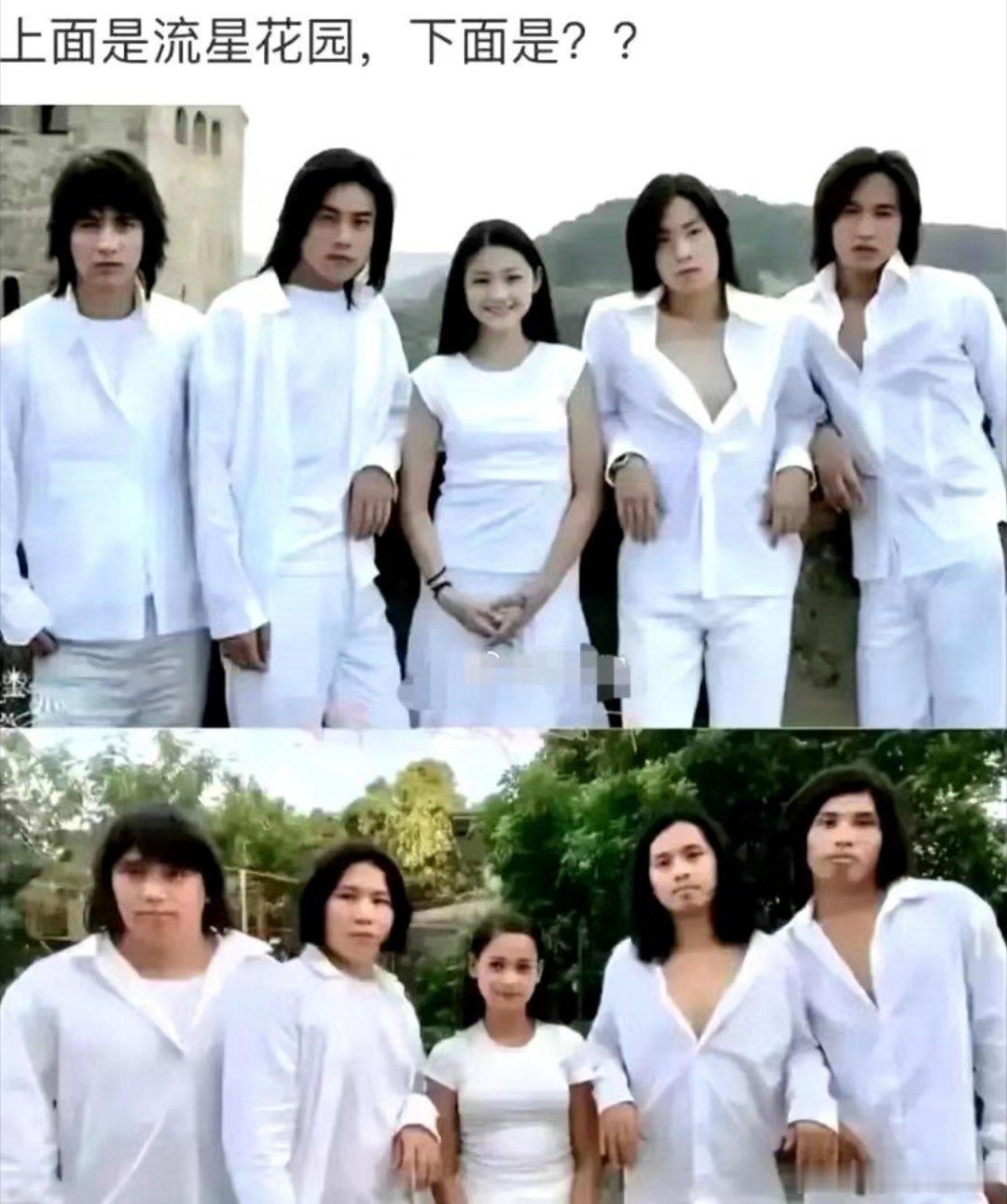 上面是流星花园，曾经火遍娱乐圈的F4，多少梦女的男神，那下面是什么？[笑cry]