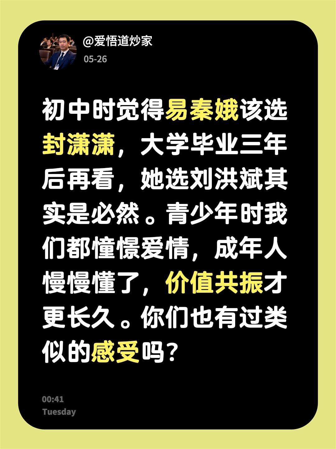 初中时觉得易秦娥该选封潇潇，大学毕业三年后再看，她选刘洪斌其实是必然。青少年时我