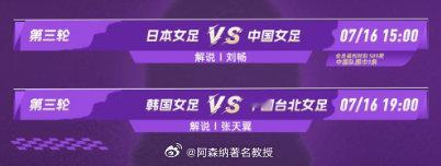 中国女足vs日本女足首发 中国女足vs日本女足 7月16日15：00， 女足东亚