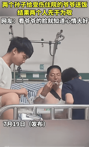 爷爷住院，孙子带饭来探望，俩孙子毫不客气，没把爷爷受伤当回事，直接开吃！爷爷看着