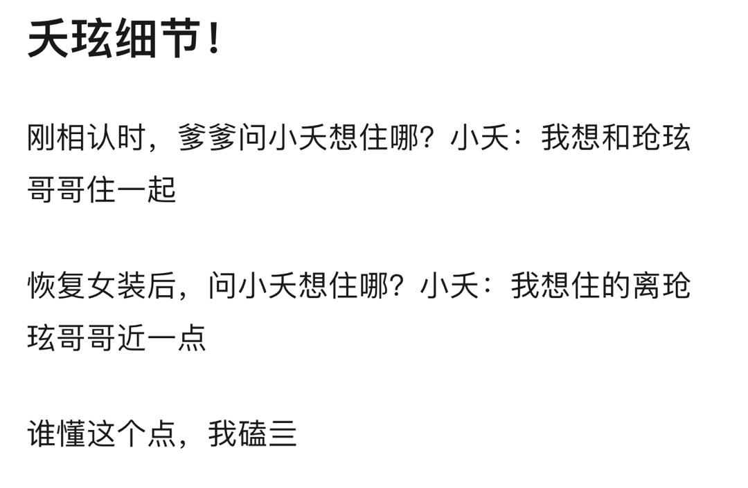 #小夭恢复女身后还想和玱玹住近一点# 没有恢复女身时，小夭说：我想和玱玹哥哥住在