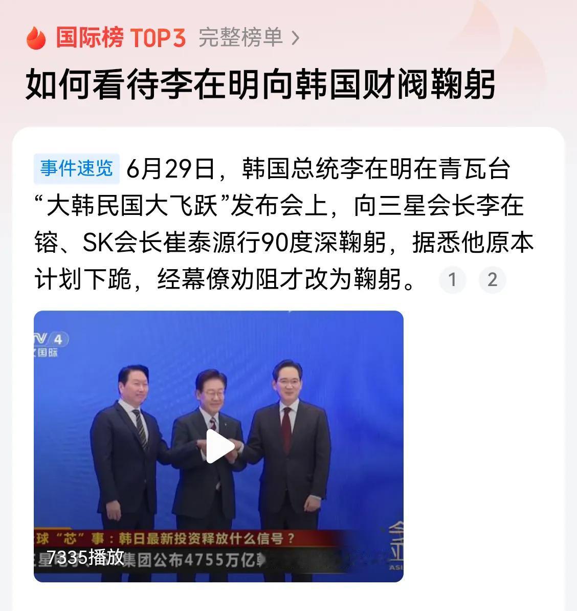 如何看待韩国总统李在明向自家的财阀90度鞠躬？
如果从我们中国的老百姓角度上来看