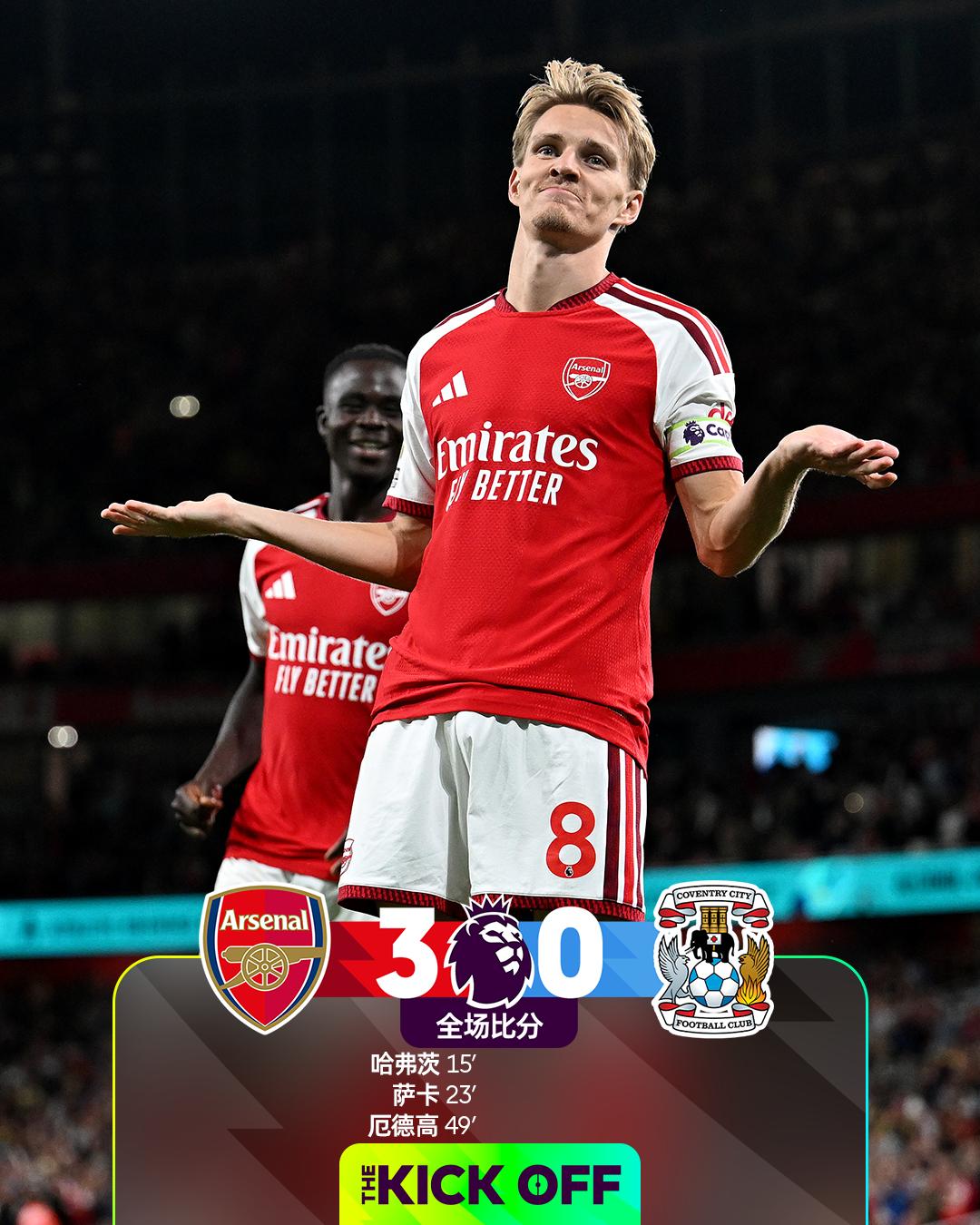 全场比分 | 阿森纳 3-0 考文垂

⚽第15分钟，卡拉菲奥里前场断球横敲送出