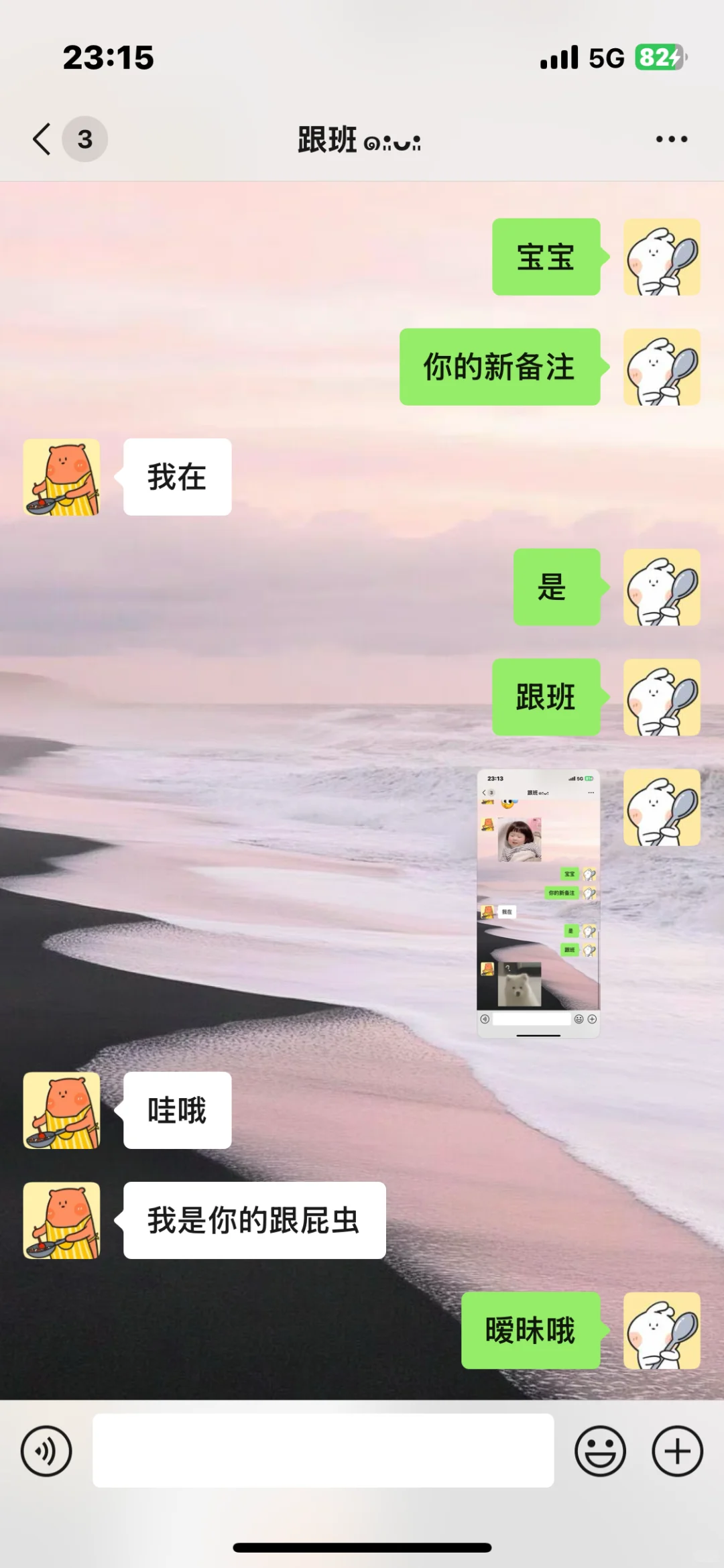 男朋友给我备注老婆