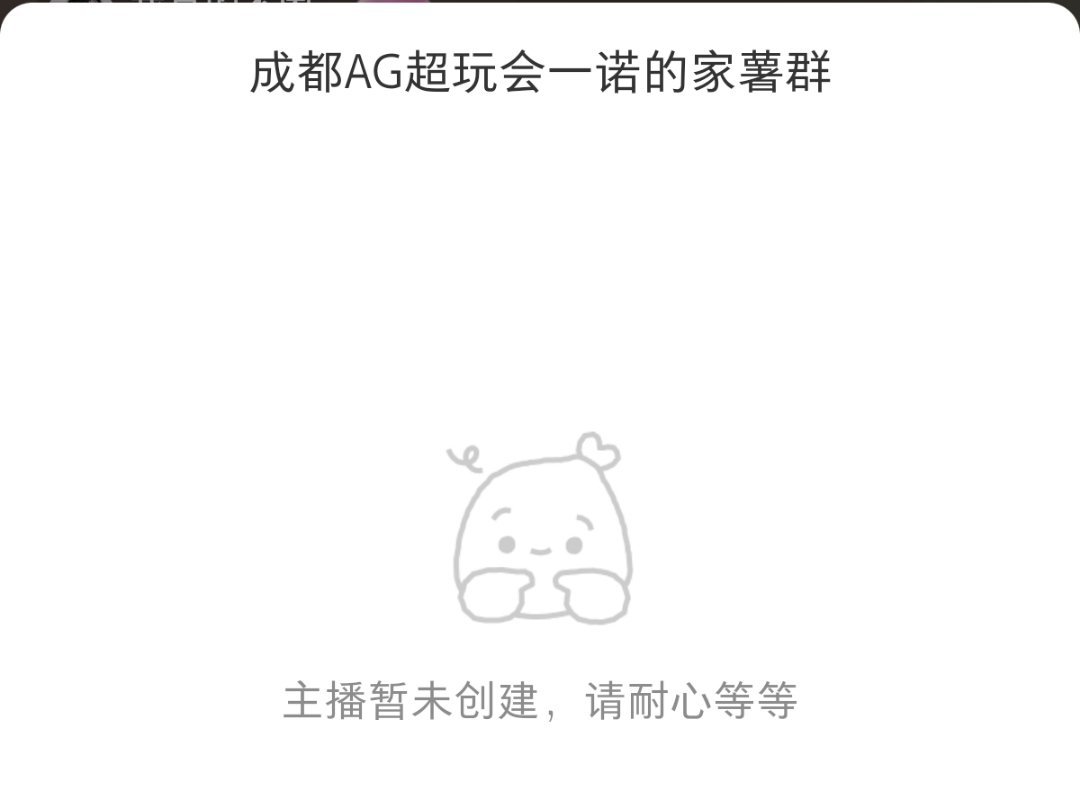 AG超玩会 运营能不能快点把家薯裙抬上来