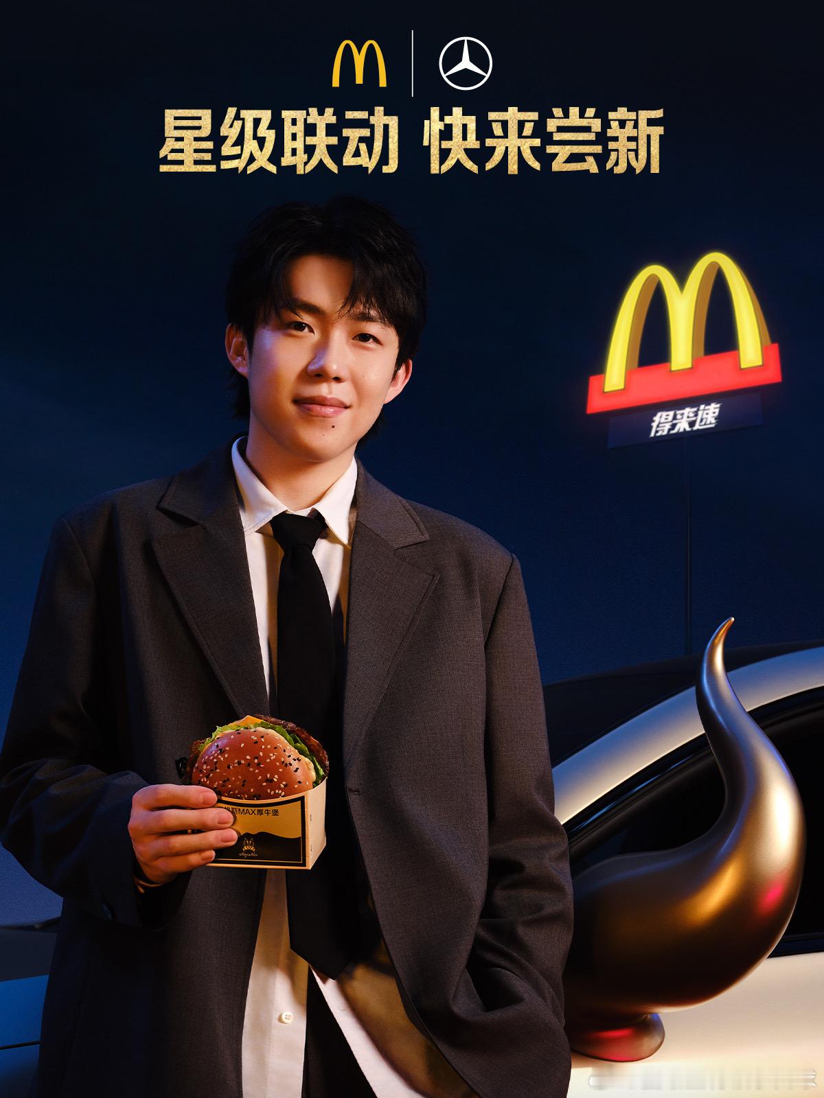 王楚钦堡你牛作为麦当劳🍔品牌代言人，王楚钦对乒乓球的极致追求，恰与麦当劳打磨安