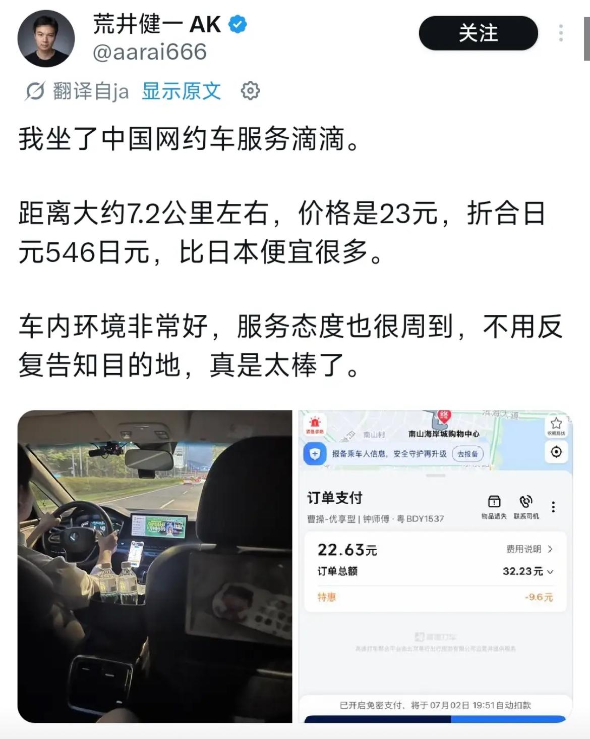 刚刚看到一位日本网友分享在中国乘坐滴滴的体验。有意思的是，虽然他高度赞赏了滴滴的