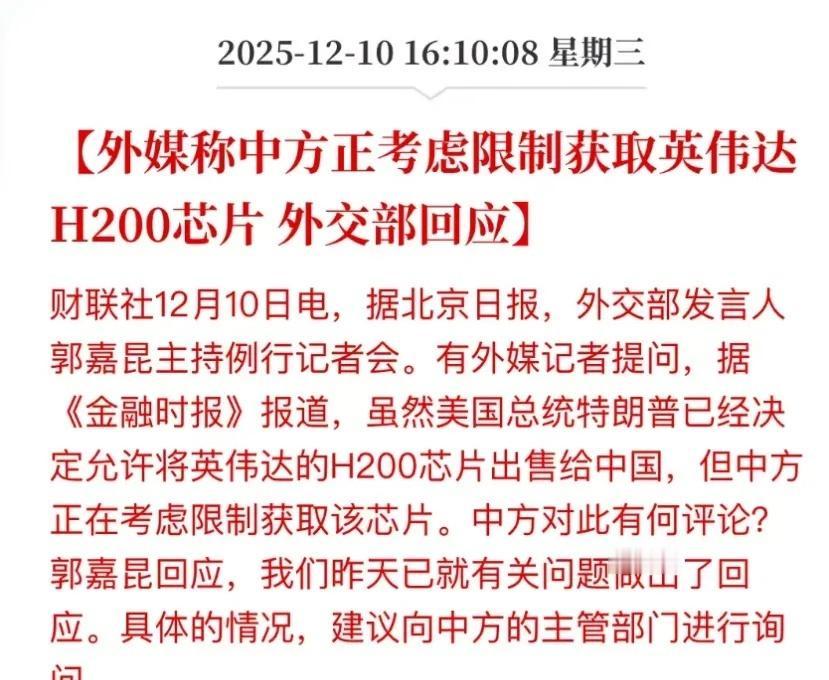 这也太牛了吧，我们考虑限制H200芯片了。
之前老美还拿H200来卡我们脖子，想