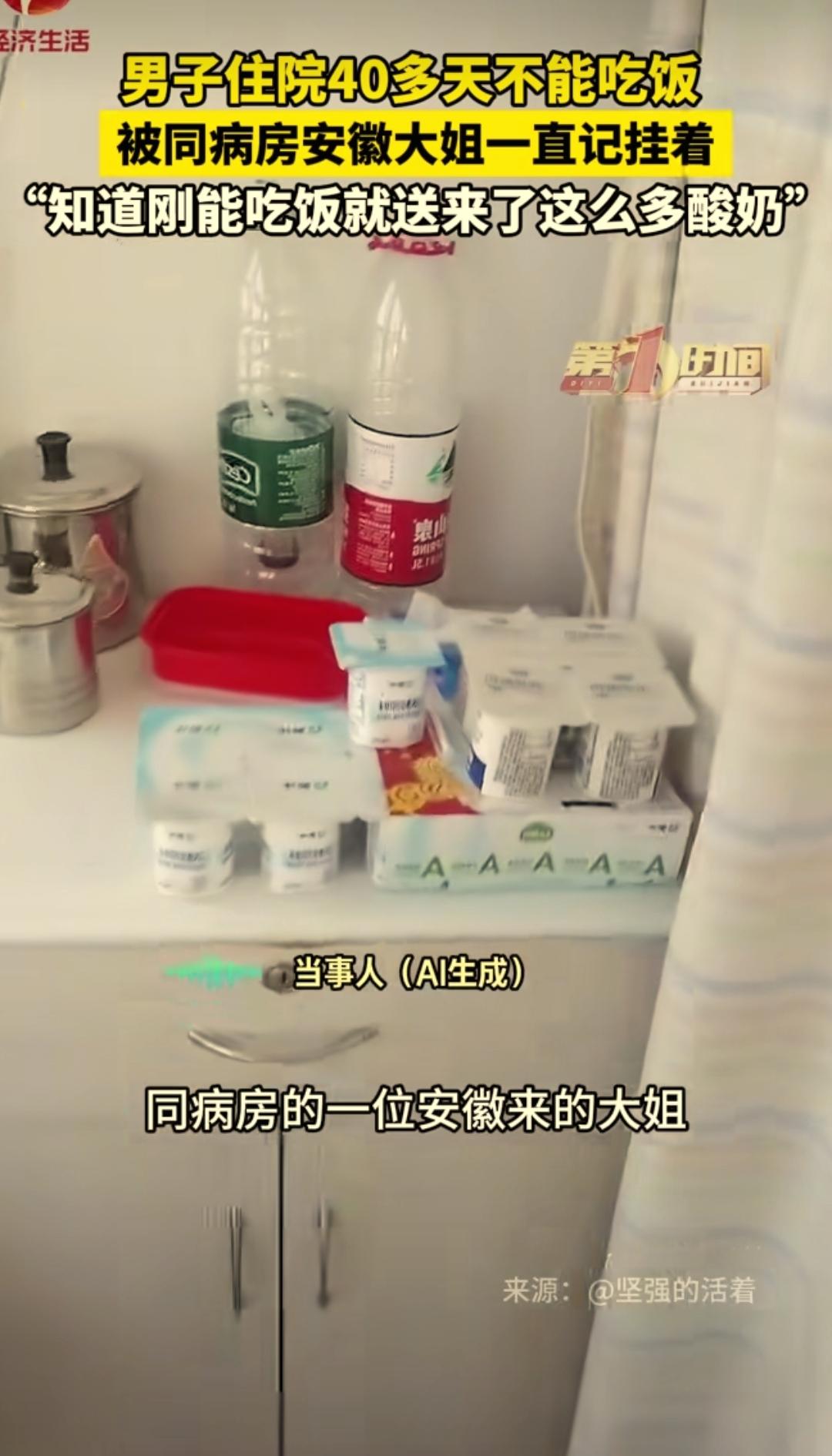 这大姐真是好人！上海，一男子生病住院，期间有40天不能吃饭，没想到，同病房的大姐