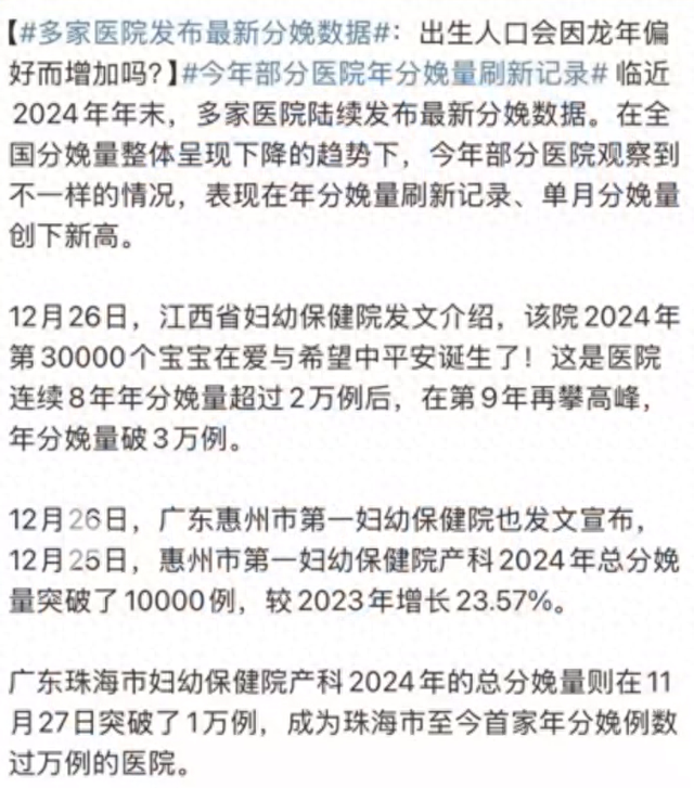 大反弹！2024年多地医院出生人口增长，到底谁在生？