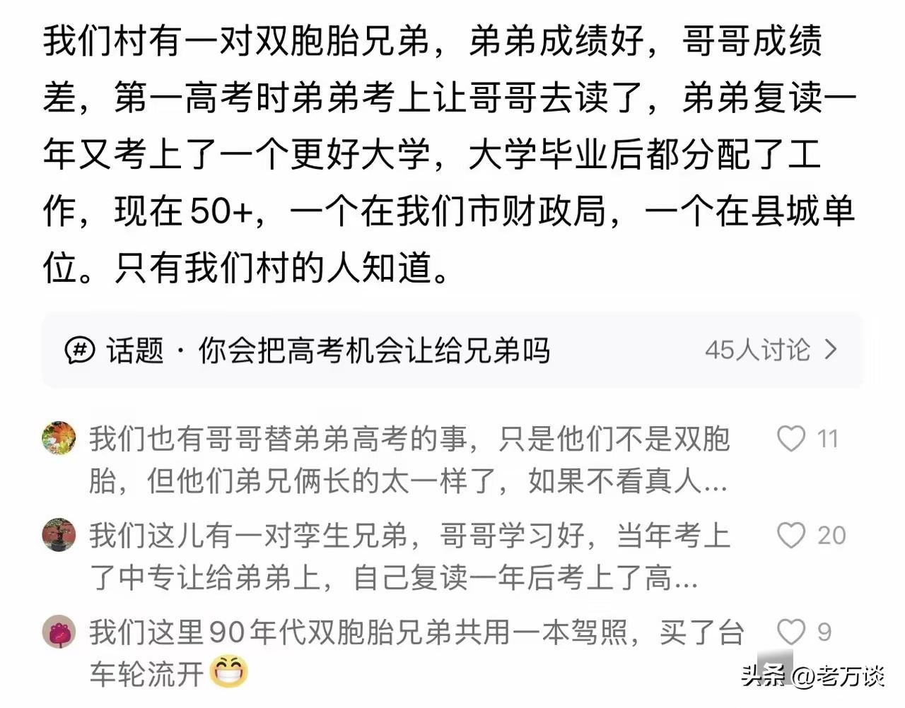 真的不可思议，真的有这样的事情吗？双胞胎，弟弟学习成绩好，哥哥学习差
在第一年高