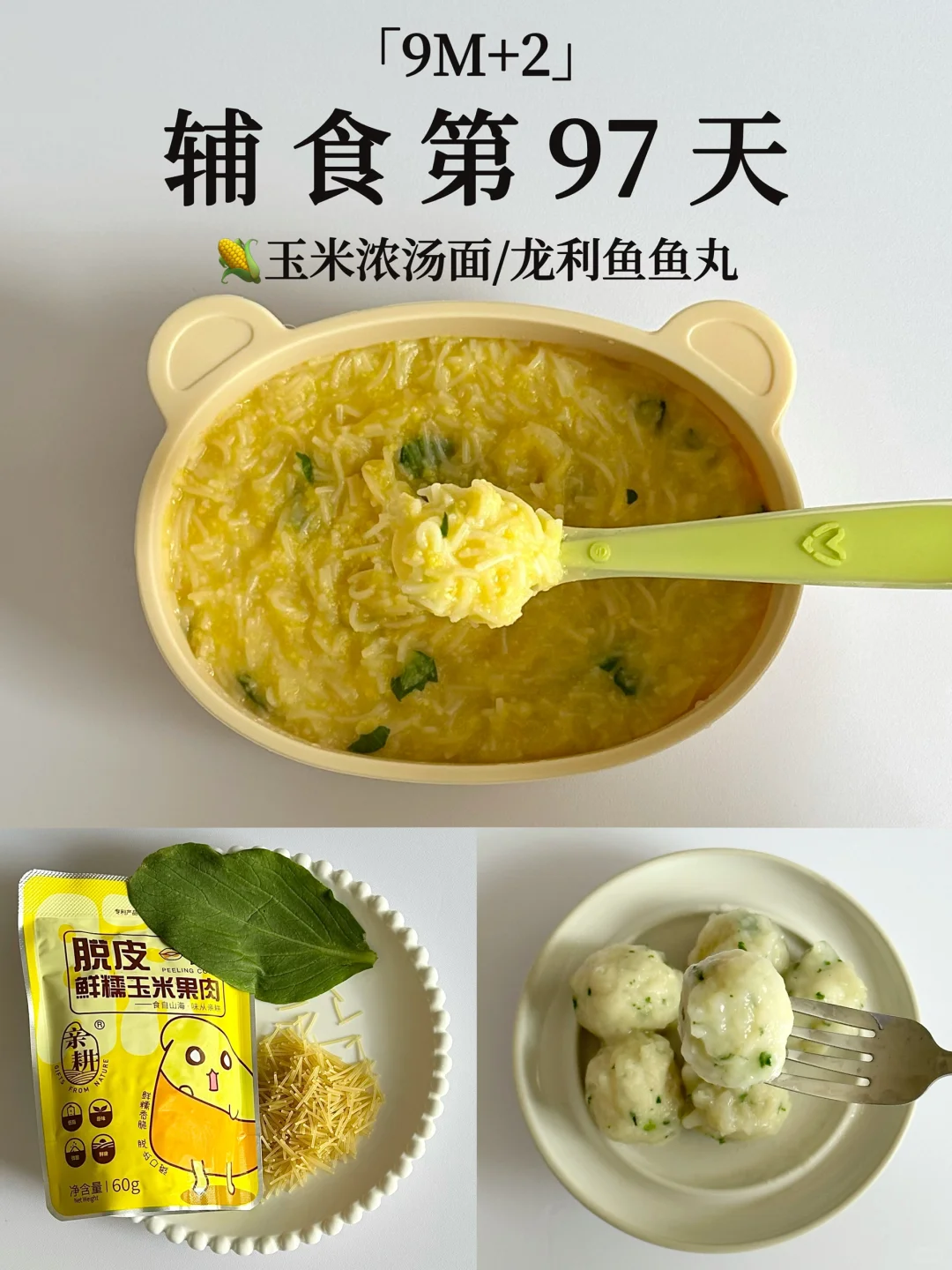 9M+2｜🌽玉米浓汤面➕龙利鱼鱼丸 鲜香浓郁😋