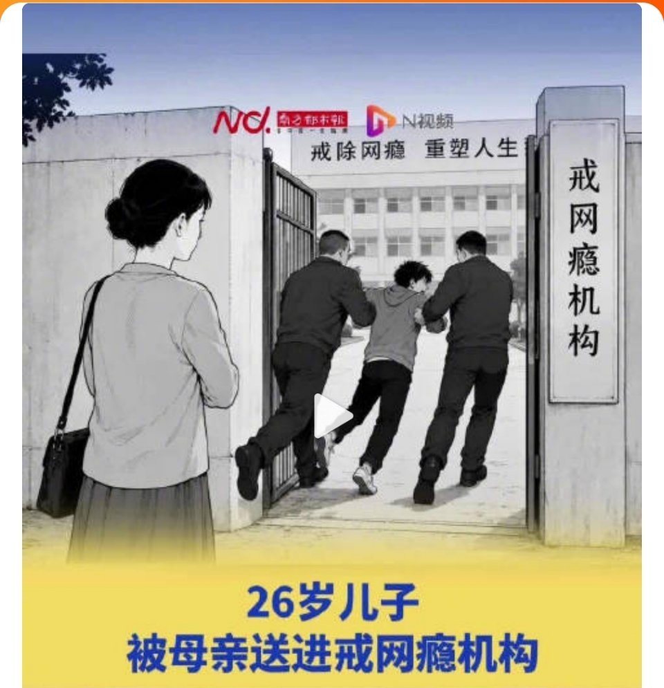 26岁游戏代练被母亲骗进戒网瘾机构太窒息了！典型的中式教育：都是为你好，虽然愧疚