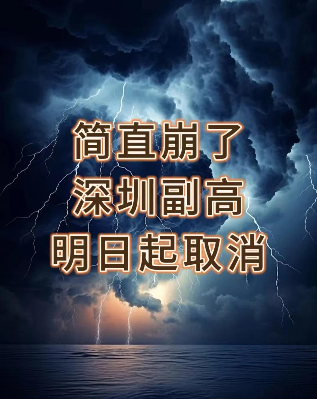 深圳深夜扔出重磅炸弹！职称评审规则被彻底撕碎！打工人逆袭通道全面炸开！
2024