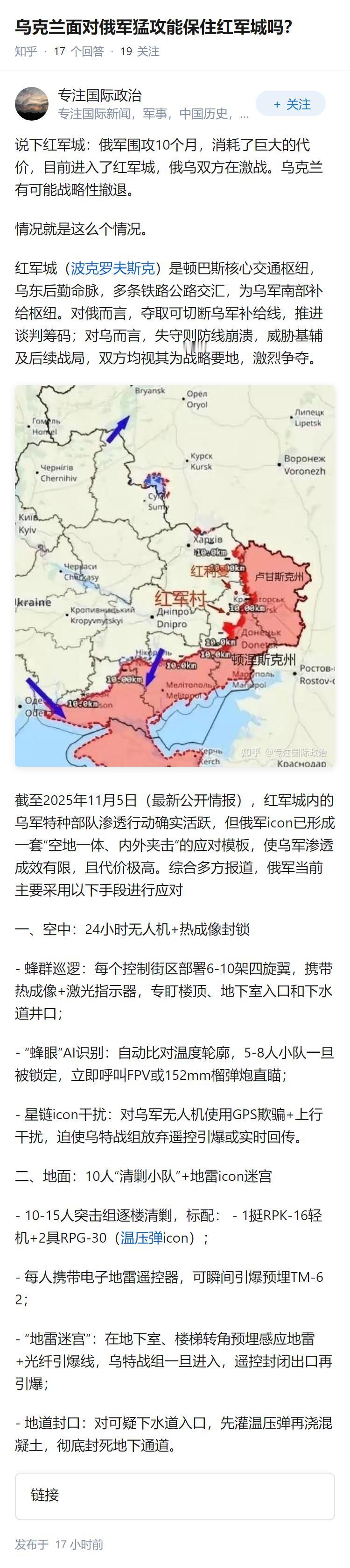 乌克兰面对俄军猛攻能保住红军城吗？