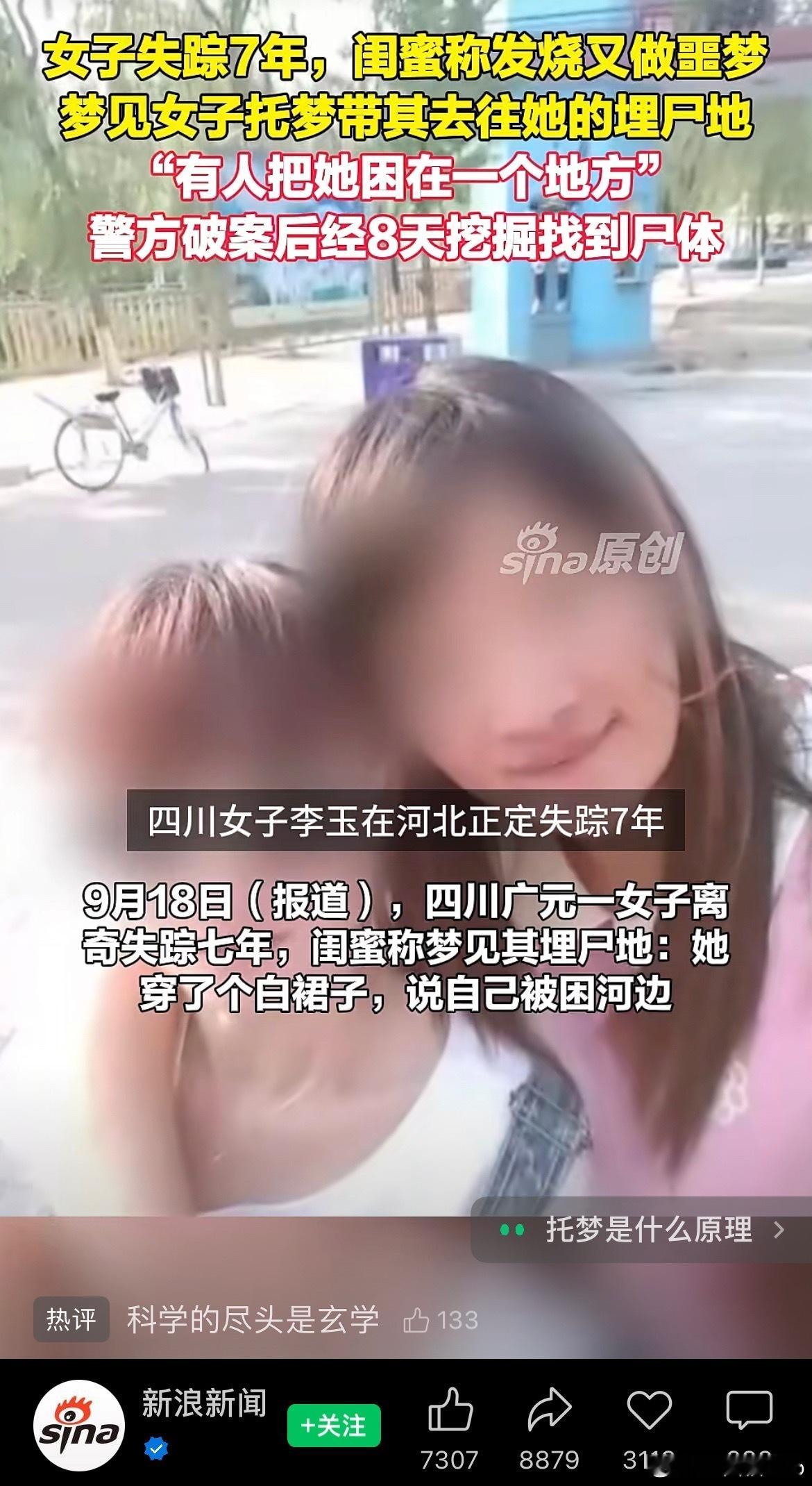 大千世界，无奇不有。真有托梦这个事。还是刑事案件。 ​​​