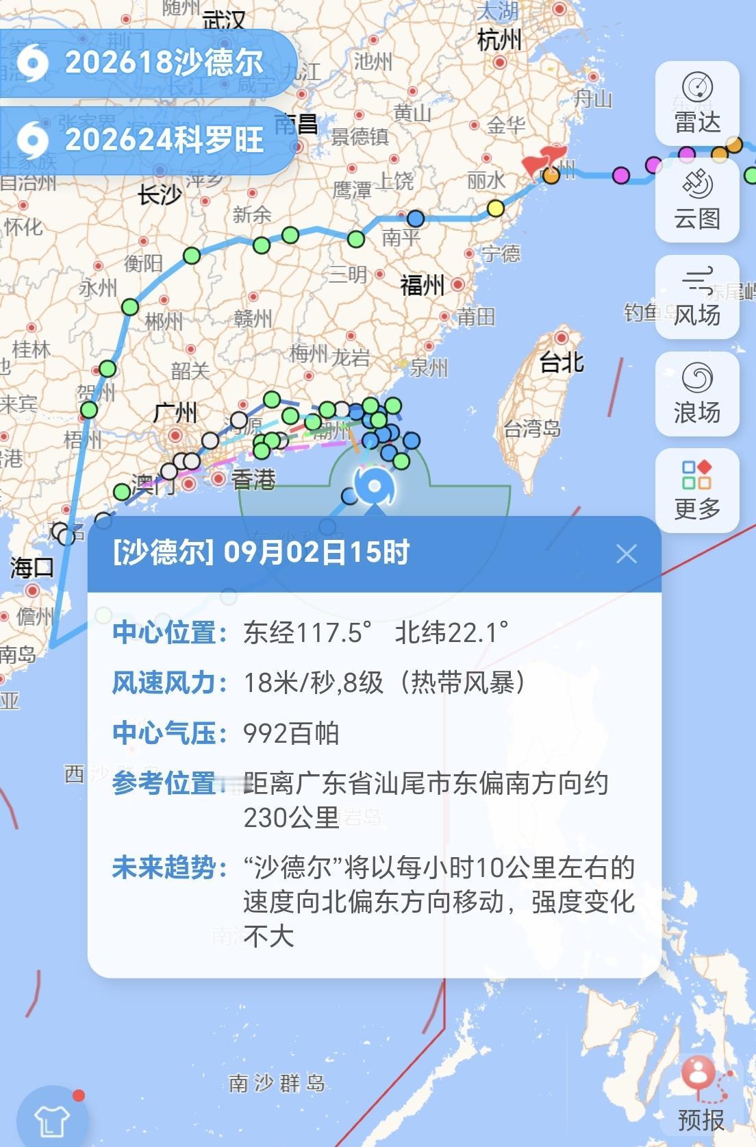 现在太平洋上有2个台风，18号台风“沙德尔”，24号台风“科罗旺”。

其中，“