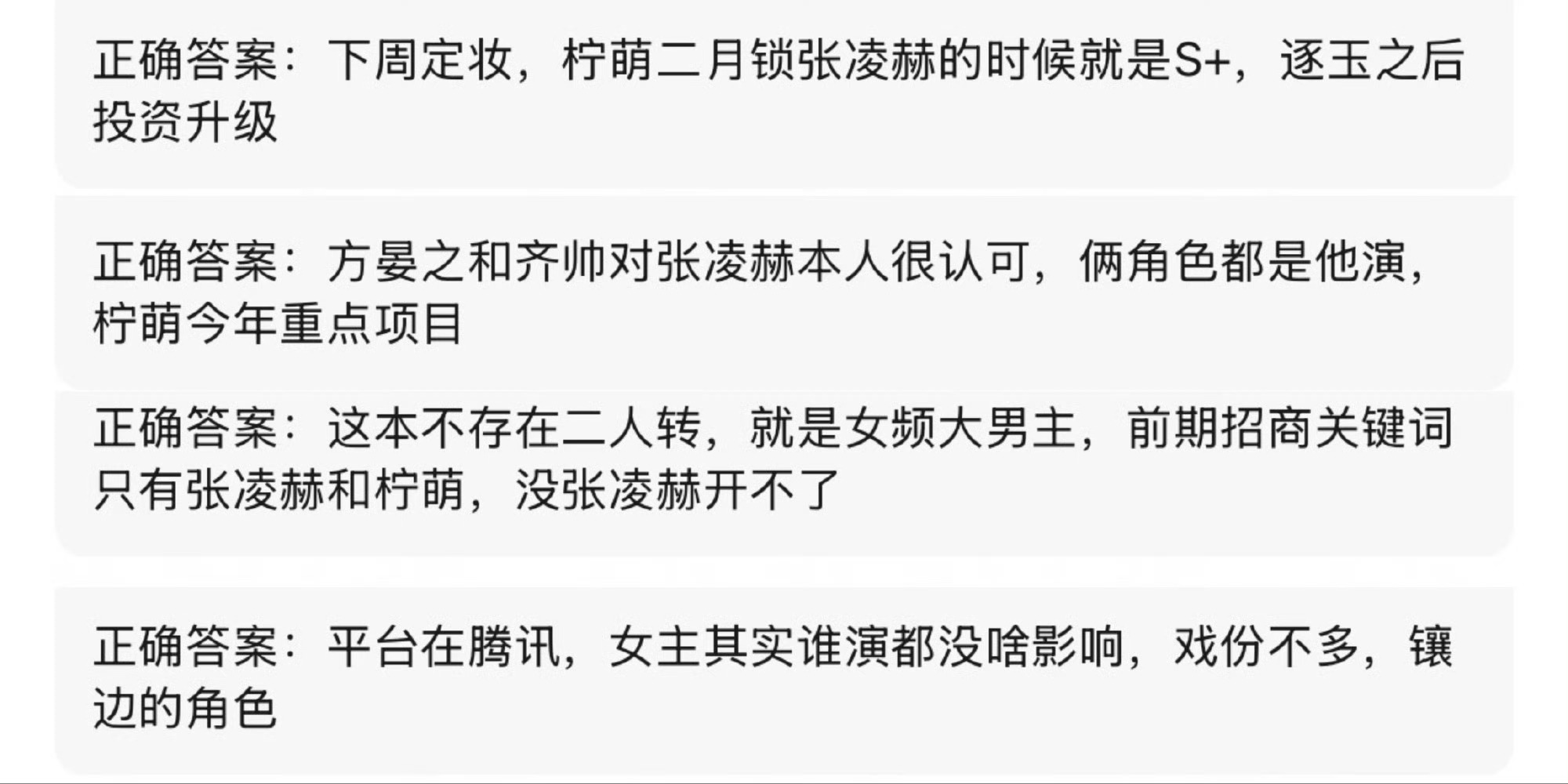 尘埃落定了，张凌赫卢昱晓确定合作。 