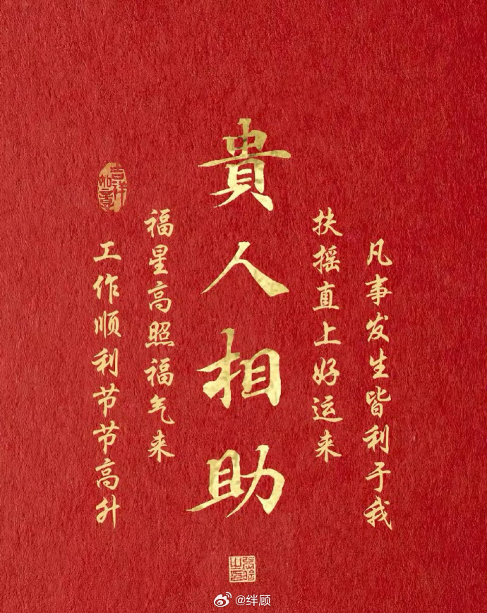 近期，有位贵人想帮你，你会轻易的取得成功！ 