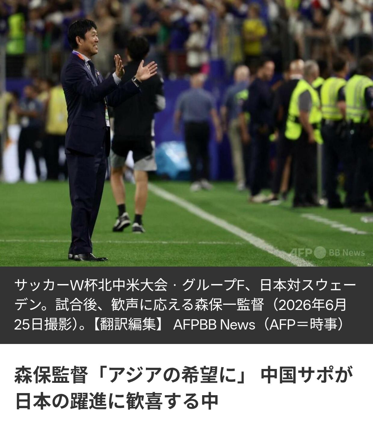 日媒：中国球迷为日本队加油！
日本《时事通信社》6月26日报道称：日本队足球队森