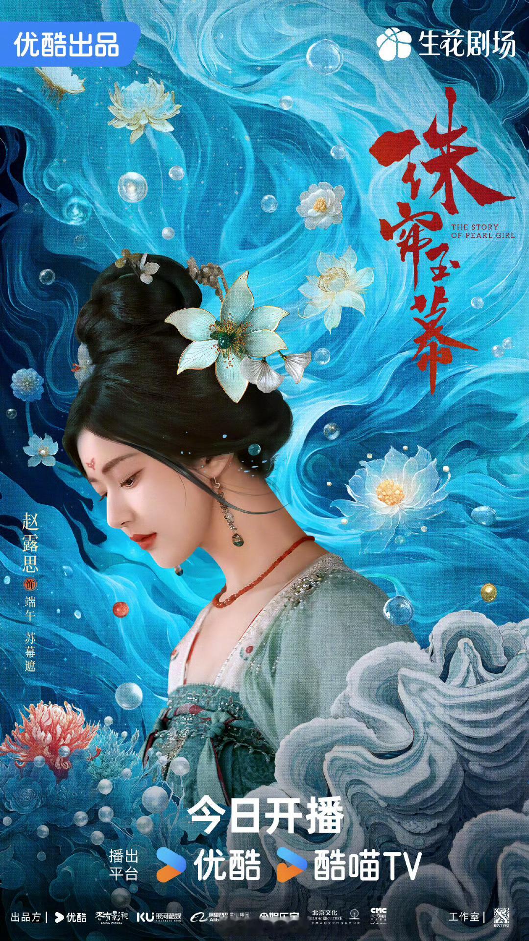 #赵露思刘宇宁珠帘玉幕播前热度##珠帘玉幕站内热度#  赵露思、刘宇宁主演的《珠