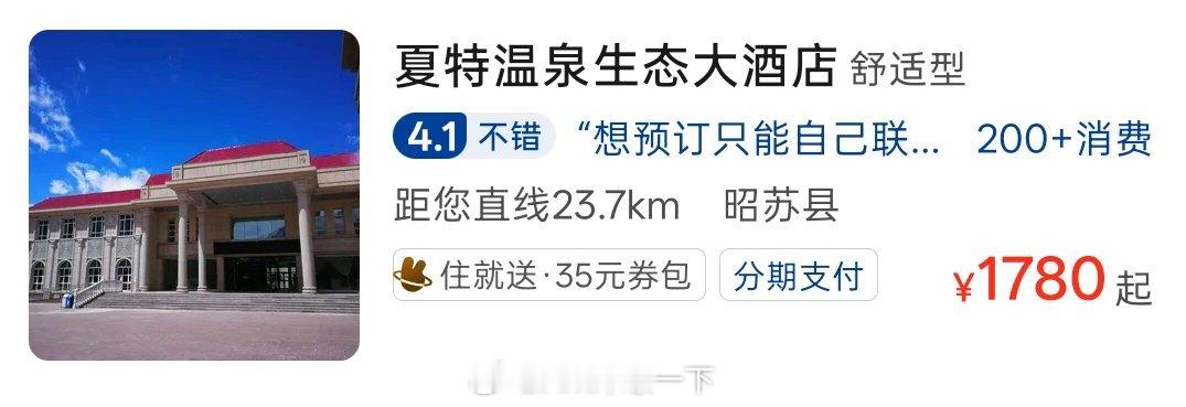 早鸭！夏塔景区现在变化很大了，除非住在景区指定的温泉酒店，夜里不能留宿景区，查了