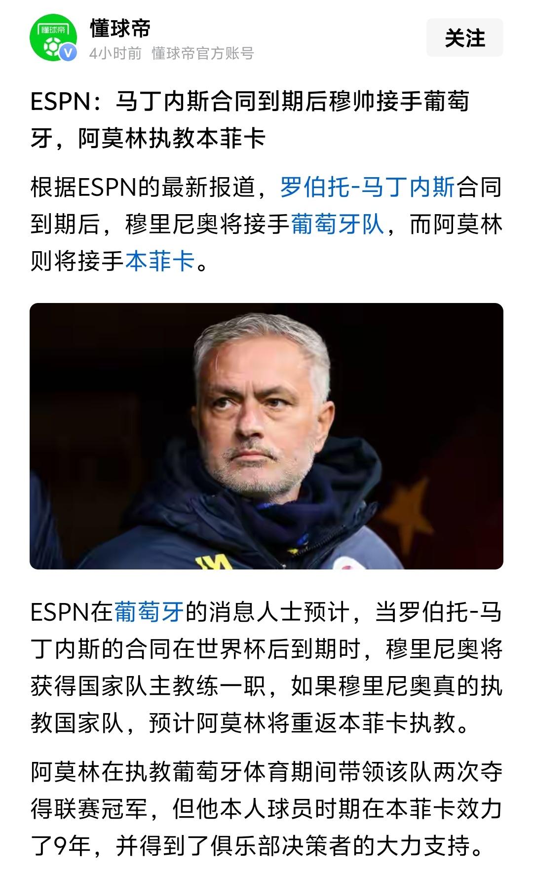 穆里尼奥现在接手葡萄牙国家队多好，怎么非得等世界杯结束后呢？其实穆里尼奥早就该考