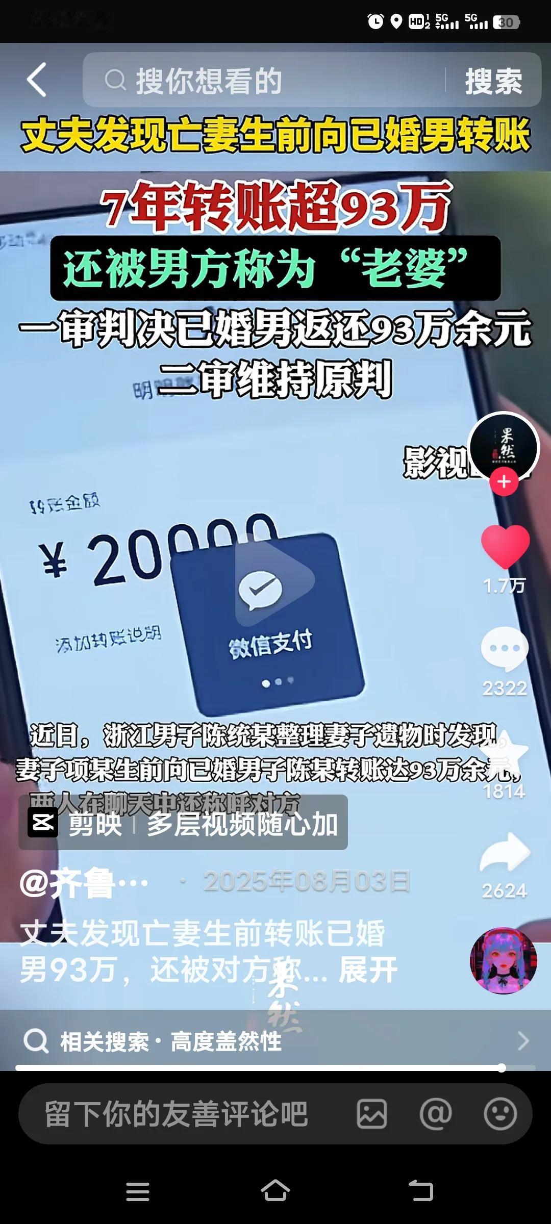 这事儿着实令人唏嘘不已。丈夫竟发现亡妻生前给一名已婚男子转了93万，这可不是一笔