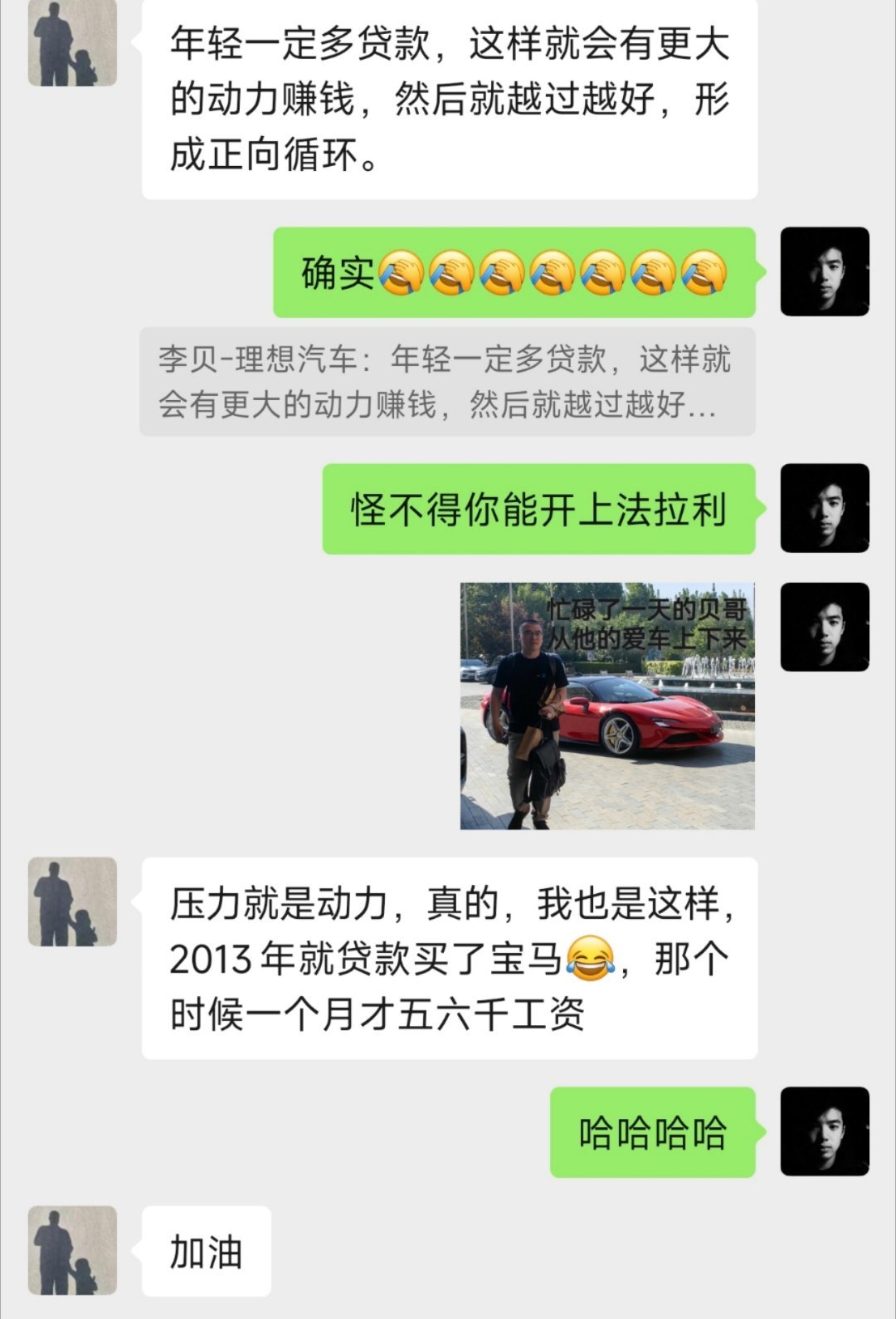 贝哥活得通透，和我一样，怪不得人家能开法拉利 