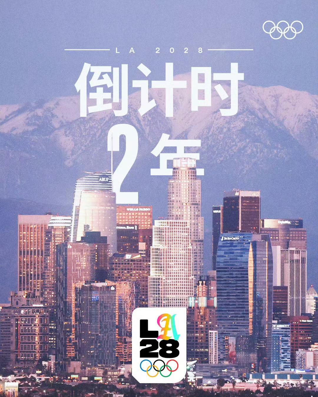 今天，距离2028洛杉矶奥运会倒计时是2年！乒乓球项目将增加到6块金牌，对于中国