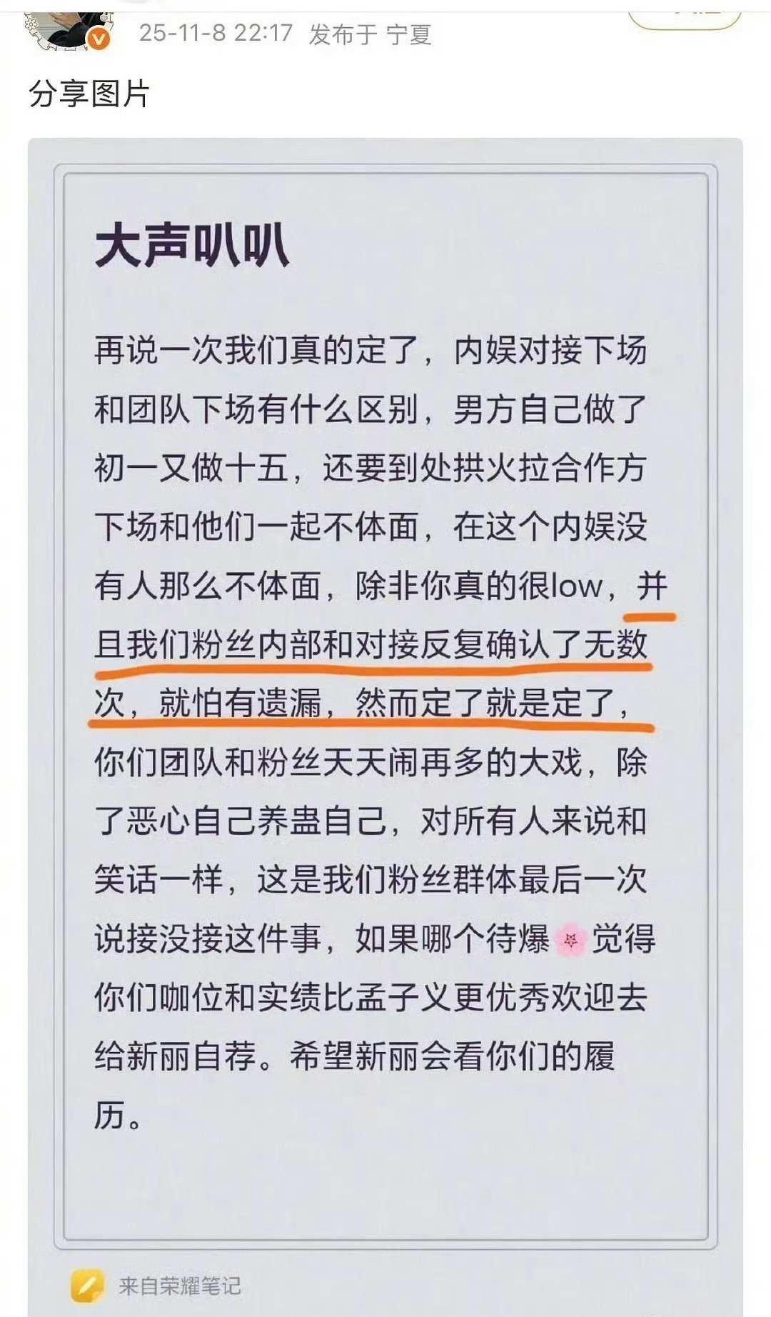 孟子义粉丝：反复确认定了 ​​​