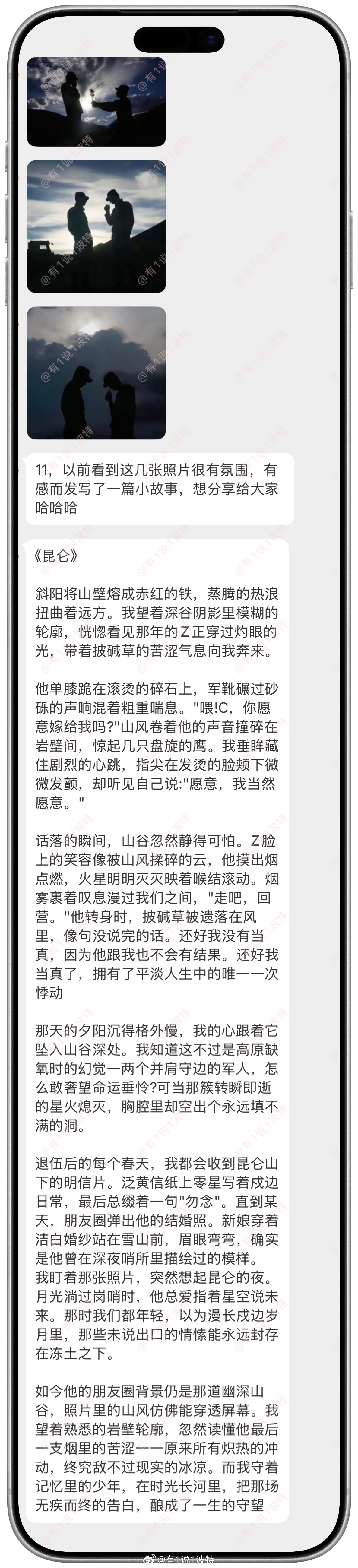 情绪树洞 《昆仑》 