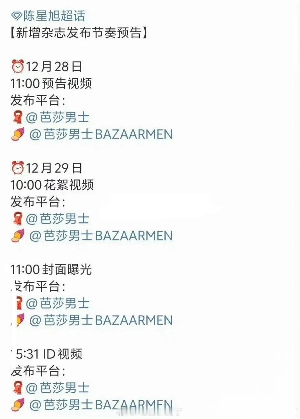 陈星旭的芭莎男士🈶️，这算是今年有效播剧了吧？ 