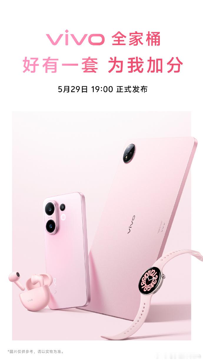 蓝子也有全家桶！女神机vivo S30系列、真旗舰平板vivo Pad5、半入耳