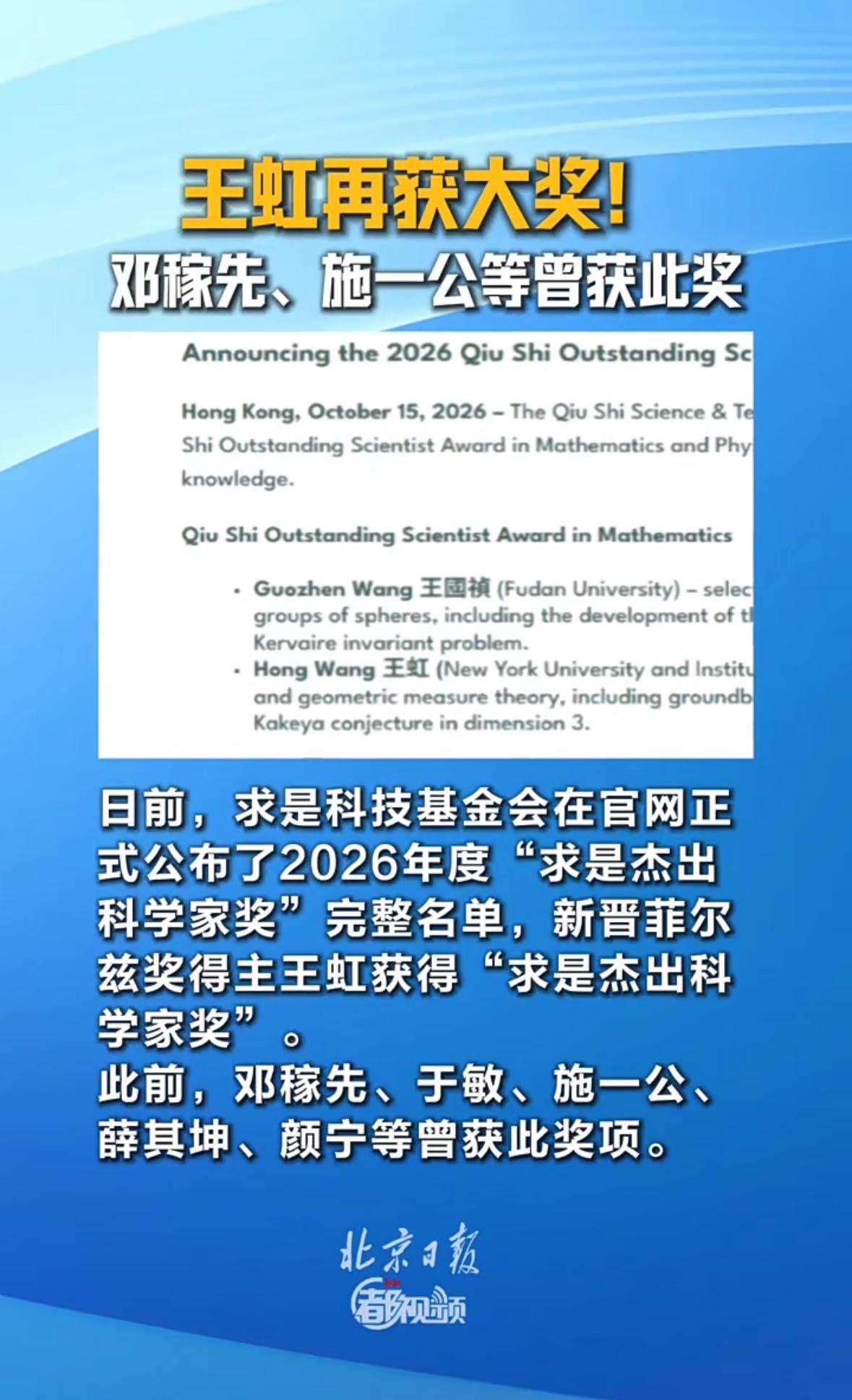 恭喜王虹，好消息，王教授太强了，她真的让人刮目相看，还是一个漂亮的姐姐，王虹又获