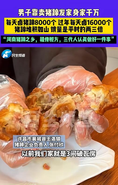 河南王洛镇一大叔靠祖传卤锅逆袭！平时日卤八千，过年一万六，硬从破瓦房干出千万身家