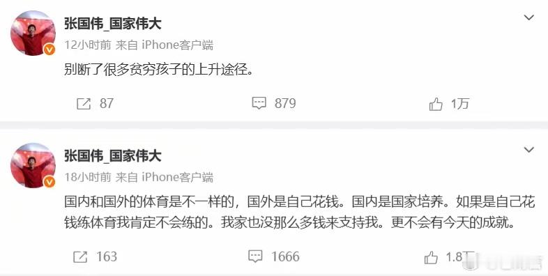张国伟发博感恩举国体制张国伟的两句话，为什么会在刘翔安置风波的节点上引发这么大的