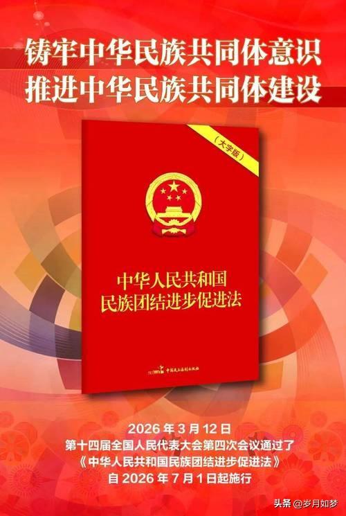 为什么民族团结进步促进法？受到美西方及台独分子的反对？

2026年7月1日，《