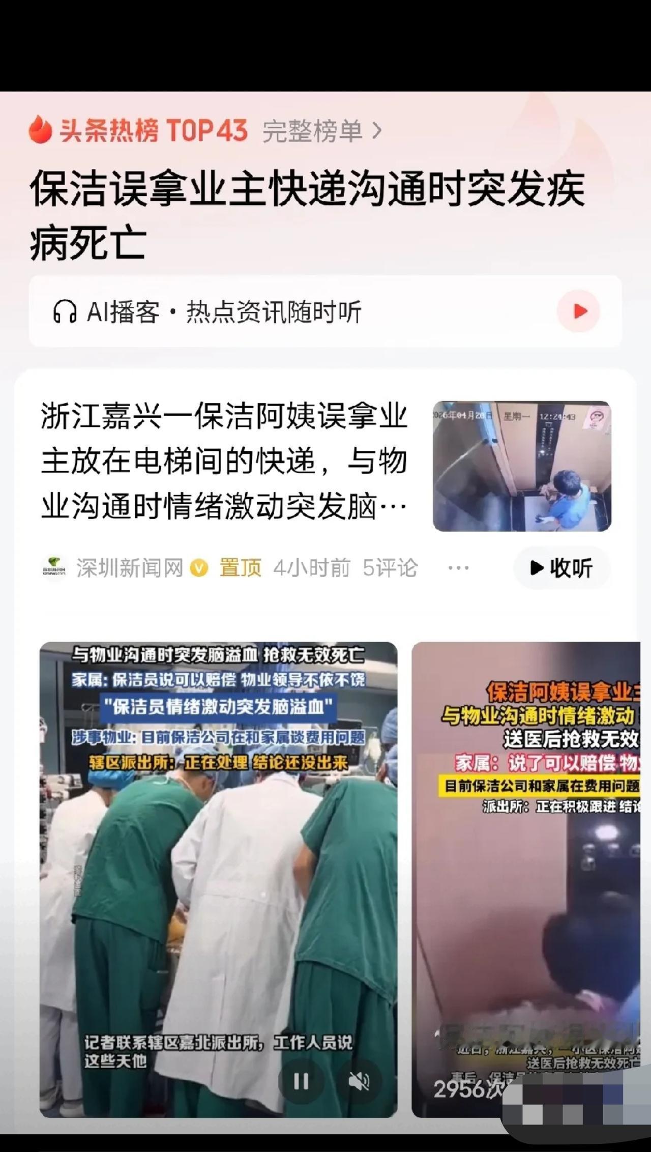 “谁死谁有理？”浙江嘉兴，一业主把要退货的快递放在电梯间，被一保洁阿姨当废品拿走