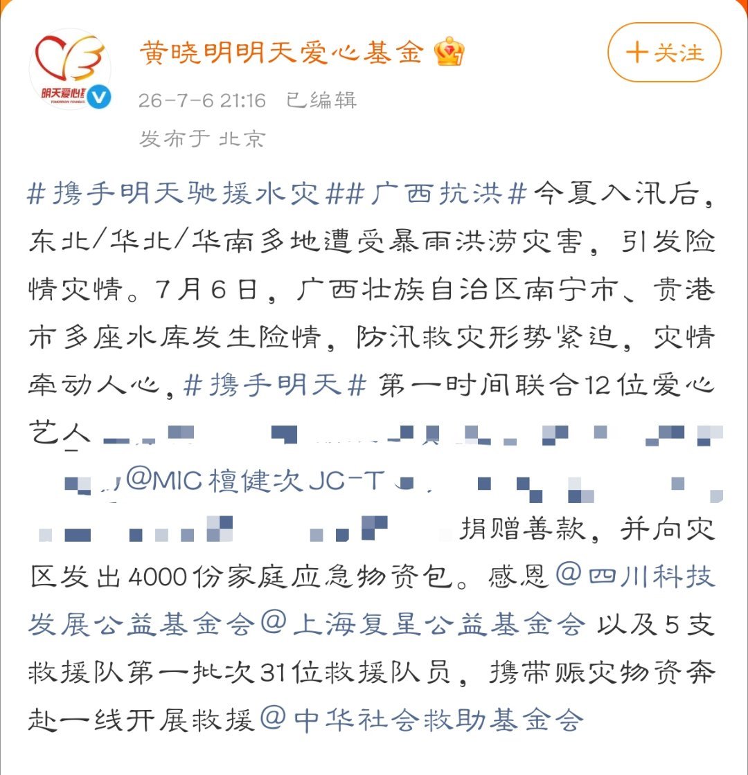 檀健次粉丝驰援广西捐款超30万🔥檀健次驰援广西 檀健次作为根正苗红的正能量艺人