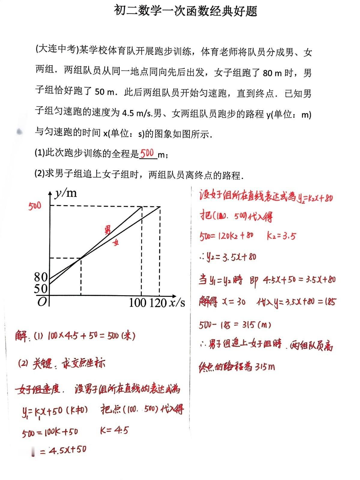 途虫数学教学日志，北师大版初二数学第三章，一次函数经典题目分享。函数是初中数学的