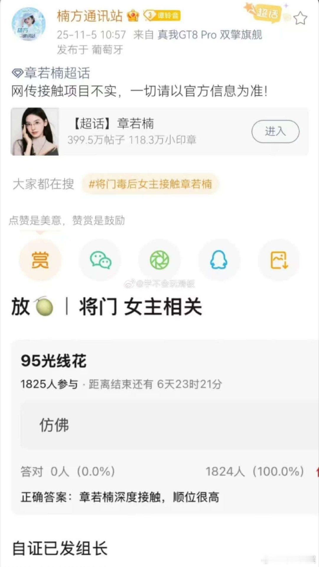 章若楠方否认接触将门毒后章若楠方辟谣接触将门毒后章若楠方辟谣接触将门毒后，行， 