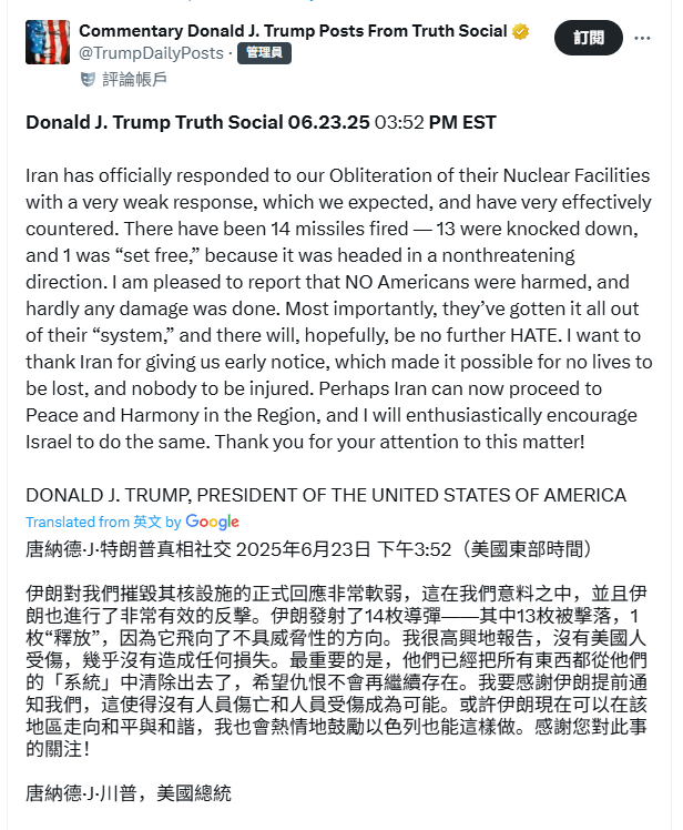 特朗普感谢伊朗提前通知空袭热点现场 美国袭击伊朗核设施之前提前通知了伊朗，伊朗袭