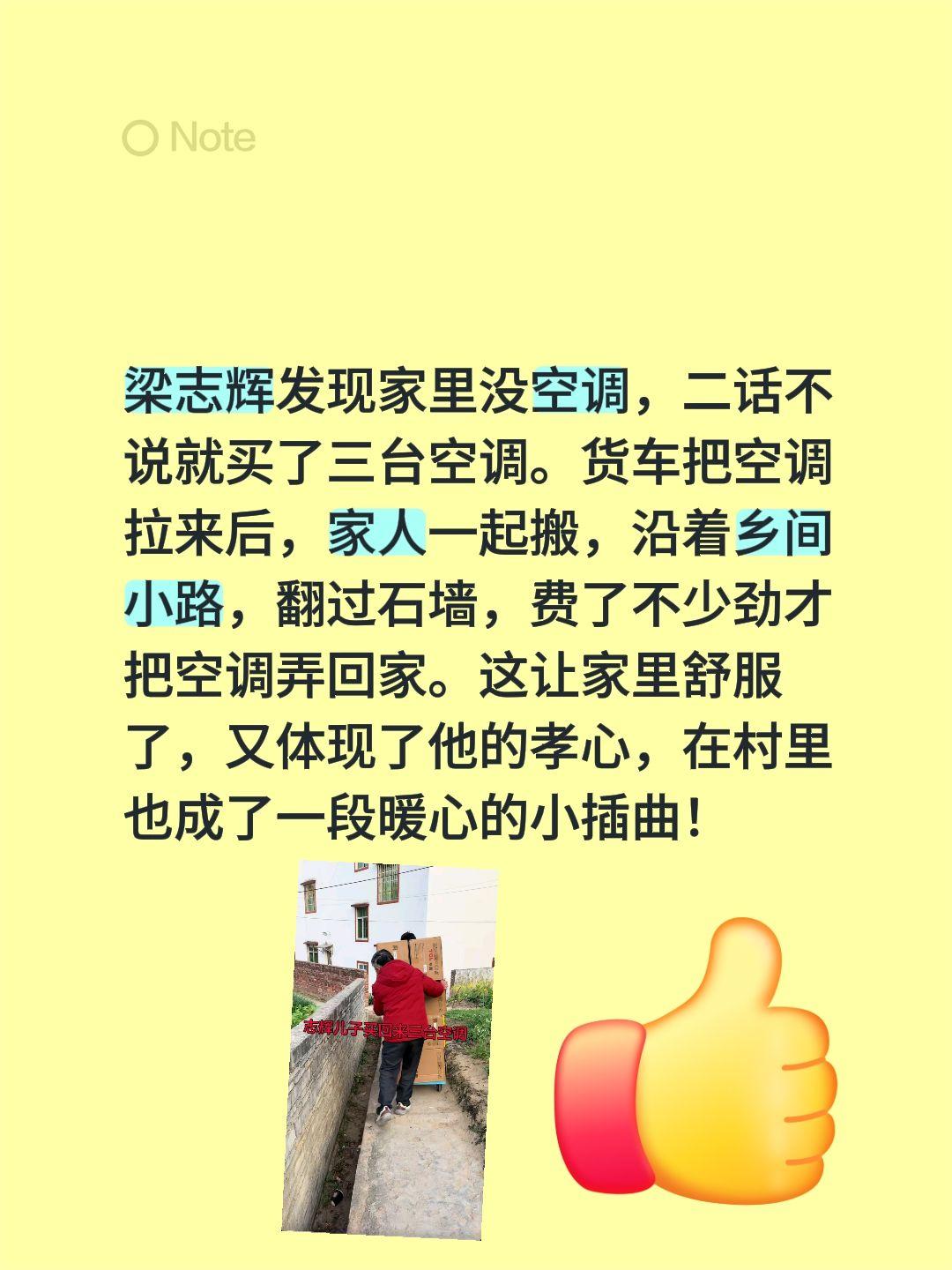 梁志辉为家里添置三台空调，孝顺……梁志辉发现家里没空调，二话不说就买了三台空调。