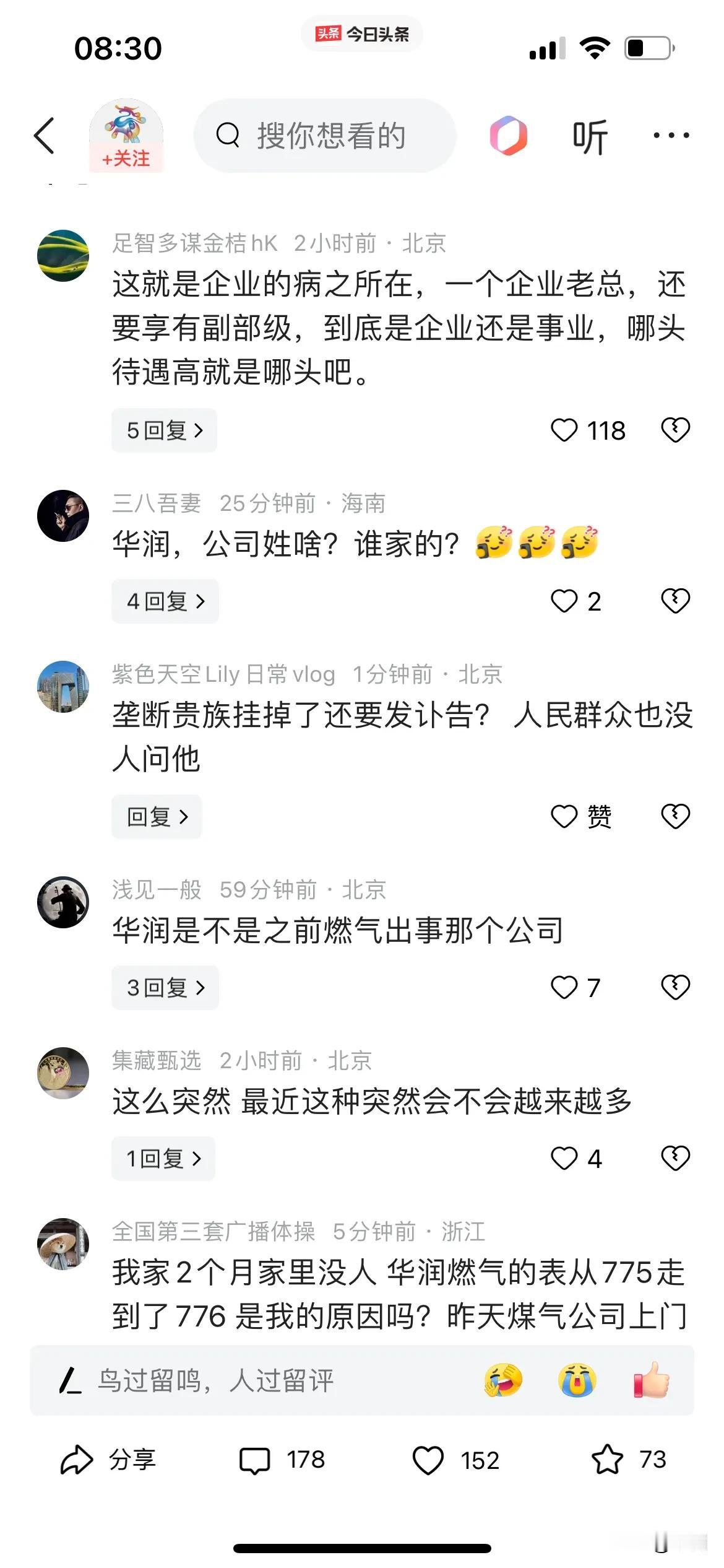 今天看到华润原董事、总经理去世的讣告，我就在想评论区会是怎么样的？
毕竟头条管理