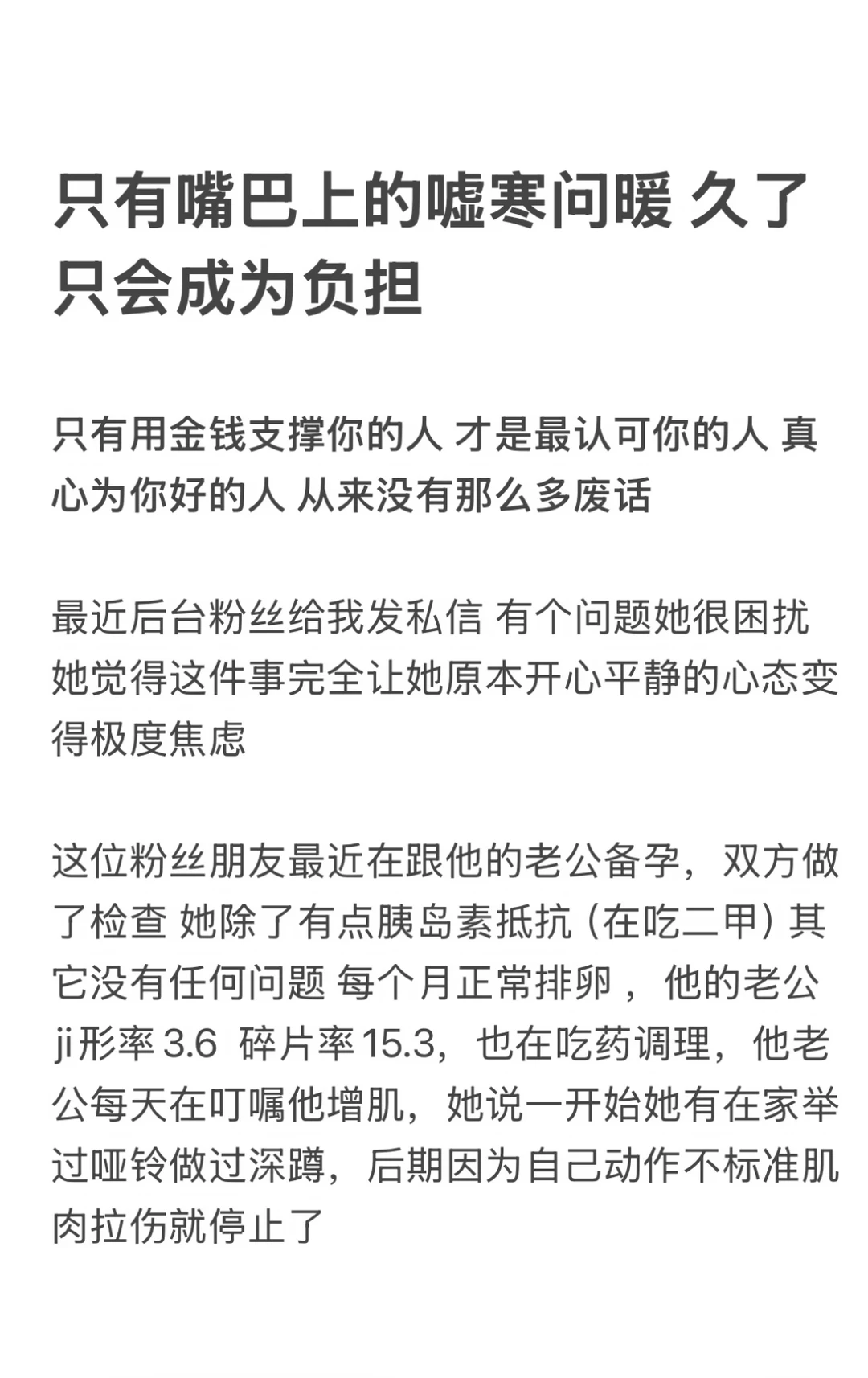只有嘴巴上的嘘寒问暖 久了才会成为负担